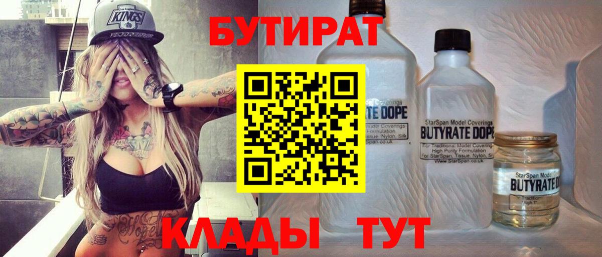 БУТИРАТ GHB  Вход с VPN  Ливны 
