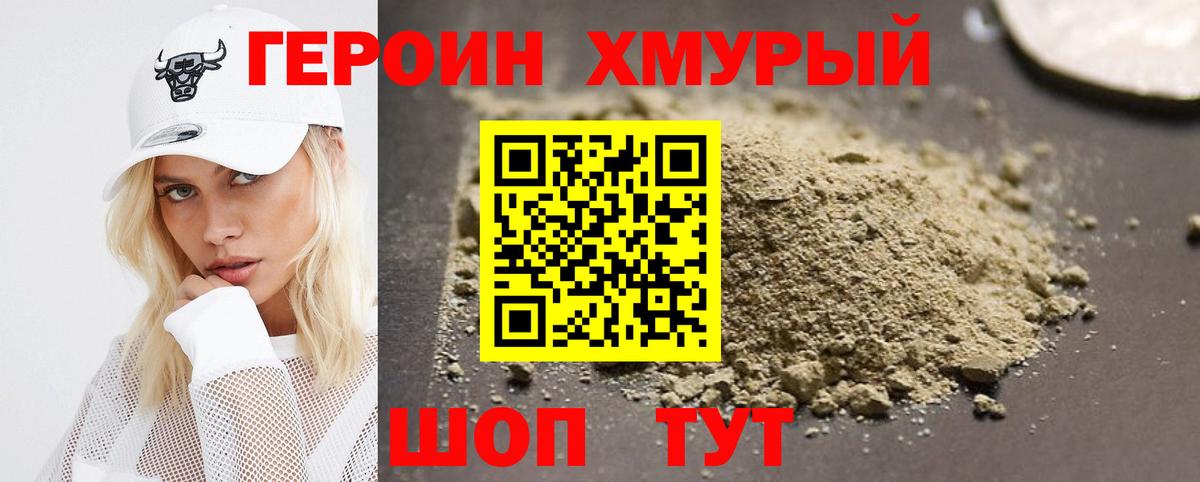 Героин Ливны