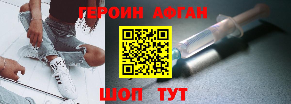 Ливны  ГЕРОИН Афган  Героин  Вход с VPN 
