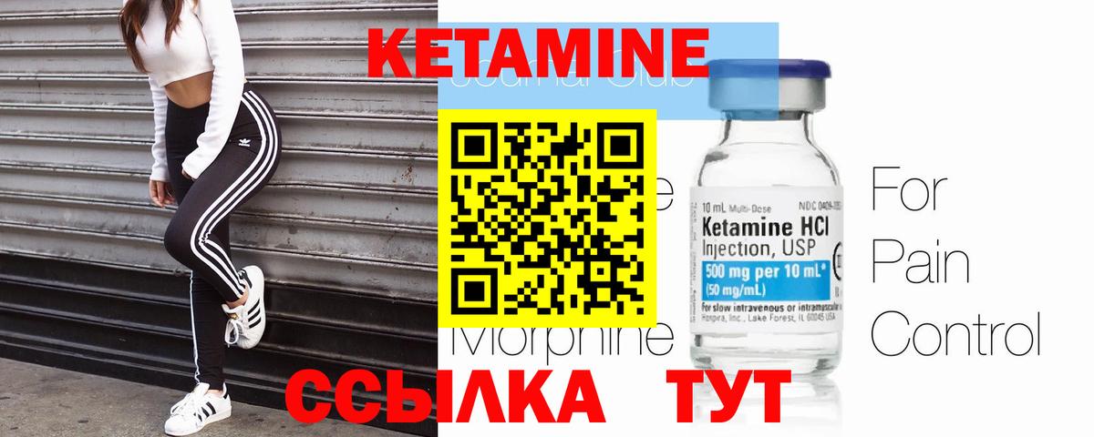 Кетамин ketamine Ливны
