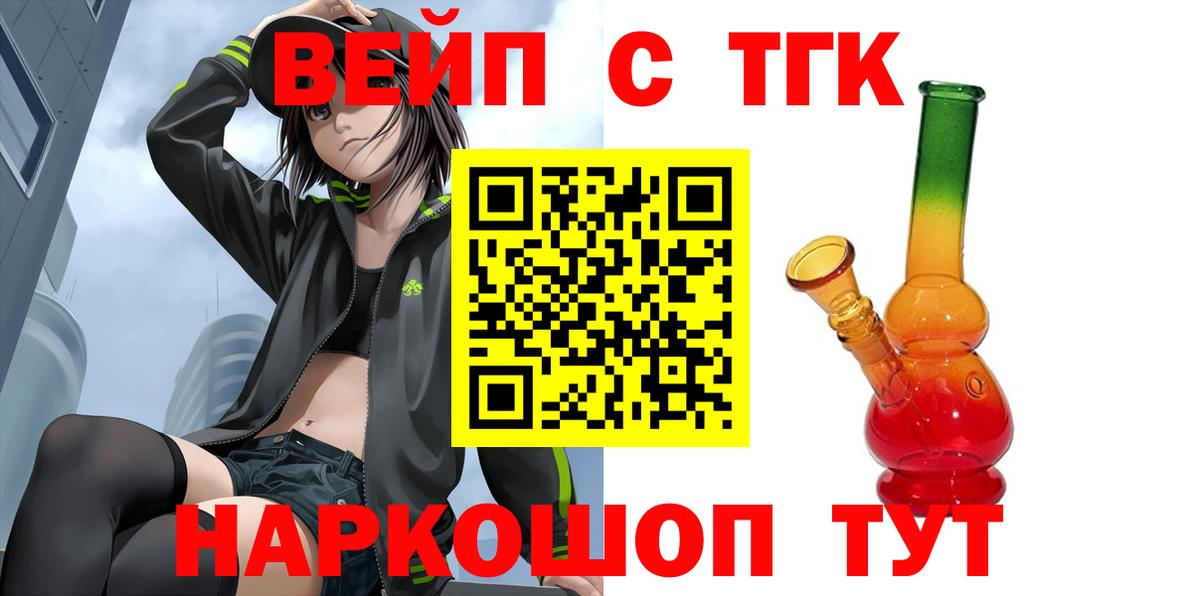 ТГК концентрат  Вход с VPN  ТГК жижа  Ливны 